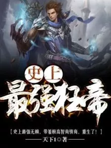 The Strongest Mad Emperor in History